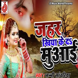 Zehar Khiya Ke Da Muwai