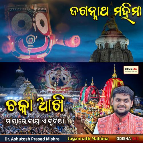 chakaa akhi maayaare baayaa ea dunia