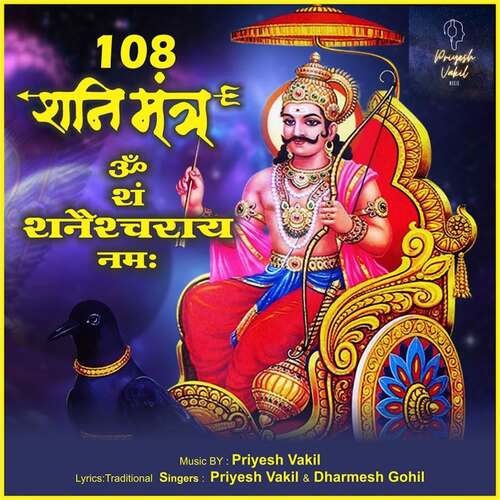 108 Shani Mantra