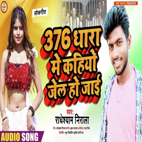 376 Dhara Me Kahiyo Jel Ho Jai (Bhojpuri Song)