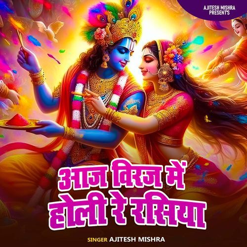 46 Aaj Biraj Me Holi Re Rashiya