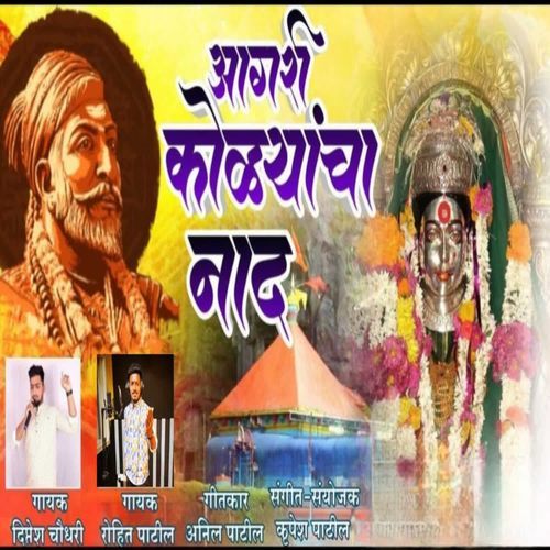 Aagri Kolyancha Naad