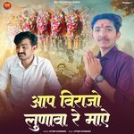Aap Virajo Lunawa Re May