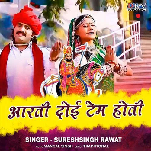 Aarti Doi Tem Hoti