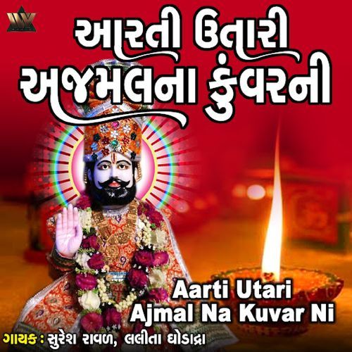 Aarti Utari Ajmal Na Kuvar Ni