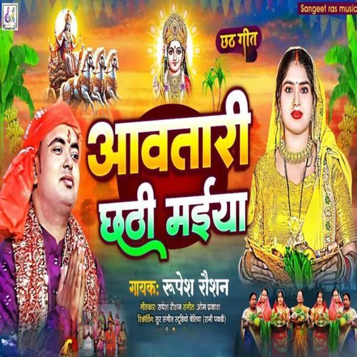 Aawtari Chathi Maiya