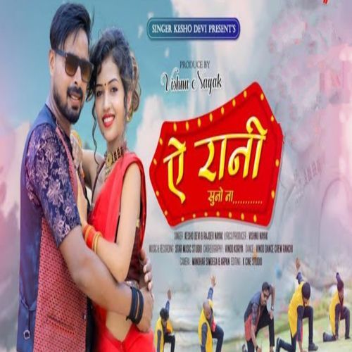 Ae Rani Suno Na