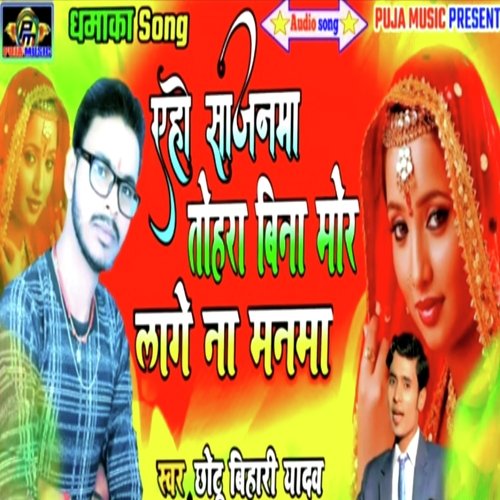 Aho Sajanma tohra bina mor Lage na manama (Khortha)
