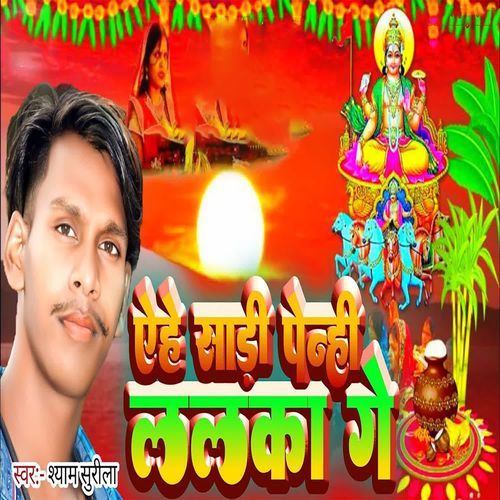 Aihe Sari Penhi Lalaka Ge