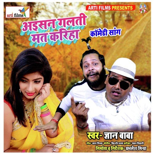 Aisan Galti Mat Kariha (Bhojpuri Lokgeet)