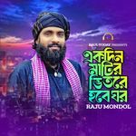 Ak Din Matir Vitore Hobe Gor