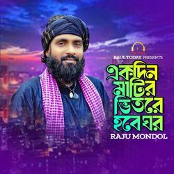 Ak Din Matir Vitore Hobe Gor