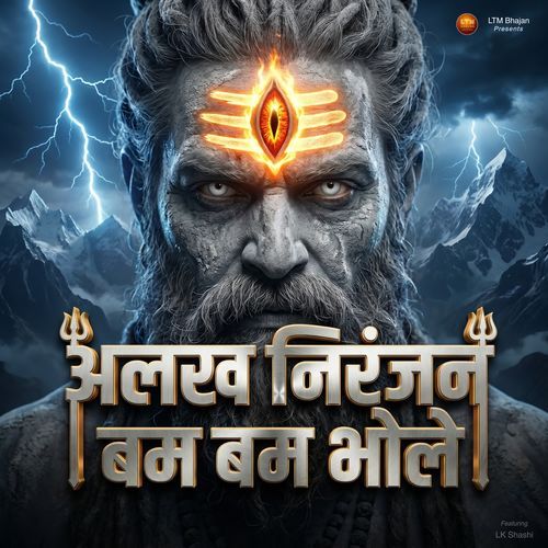 Alakh Niranjan Bam Bam Bhole