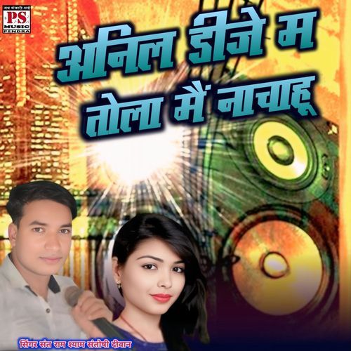 Anil Dj Ma Tola Nachahu