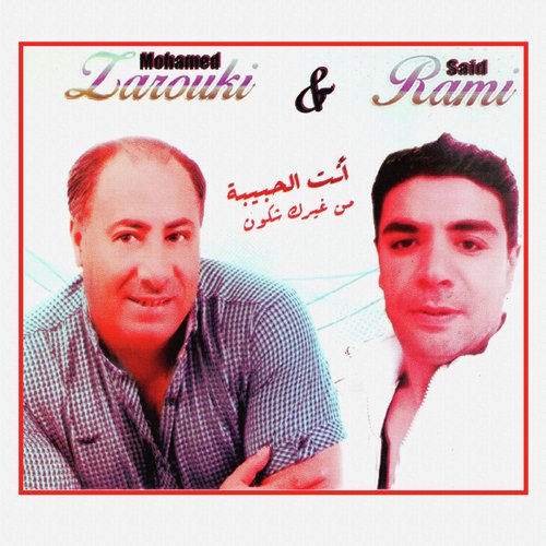 Anti el hbiba men ghirek chkoum