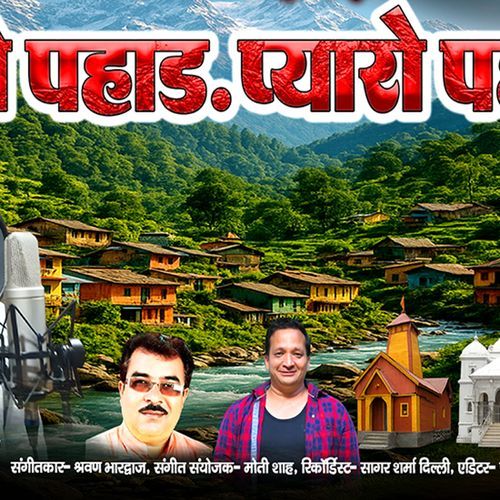 Apno Pahad Pyaro Pahad