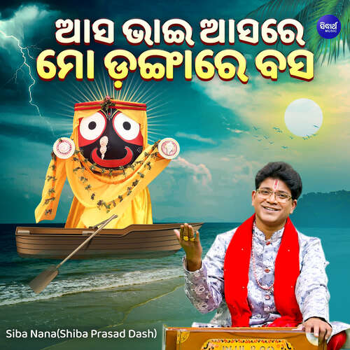 Asa Bhai Asare Mo Dangare Basa