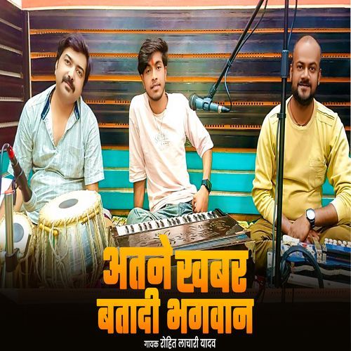 Atane Khabar Batadi Bhagwaan
