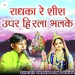 राधका रे शीश उपर हिरला भलके