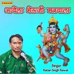 आवेला भेरूजी मतवाला