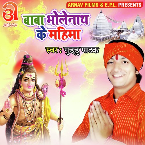 Baba Bholenath Ke Mahima