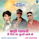 Badi Ghaghari Ne Ghera Ma Ghughari Bhandhi Vo