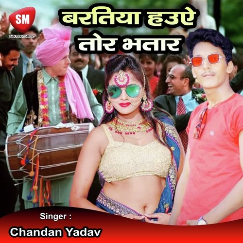 Badu Kamsin Rani (Bhojpuri Song)