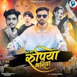 Bage Bage Rupiya Bhariya