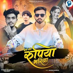 Bage Bage Rupiya Bhariya