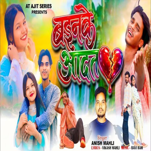 Bainke Aadat
