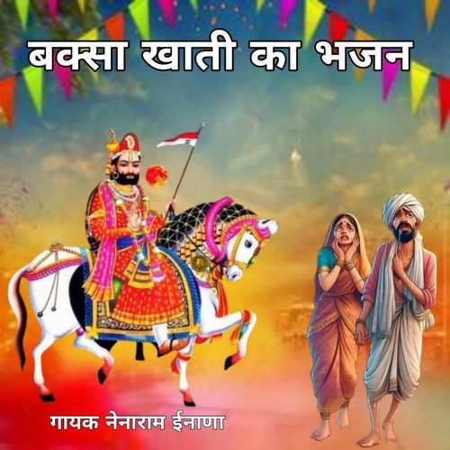 Baksa Khati Ka Bhajan