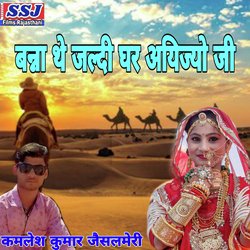 Banna The Jaldi Ghar Ayijo Ji