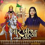 Bar Bij Na Dhani Tujane Samaru