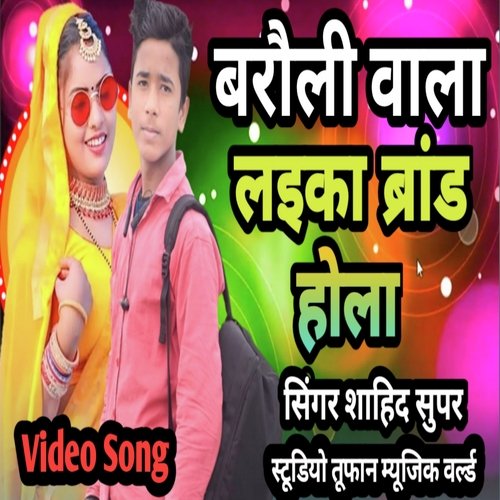 Barauli Wala Laika Brand Hola (Bhojpuri)