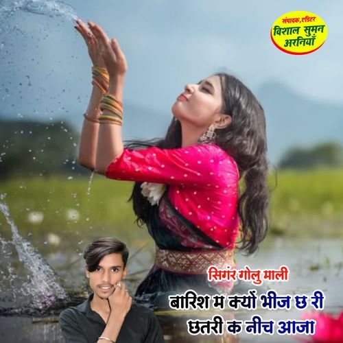 Barish Me Kyo Bij Chh Chatri K Nich Aaja