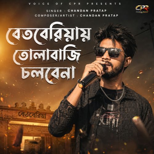 Betberiay Tolabaji Cholbe Na