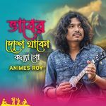 Bhaber Deshe Thako Konna Go