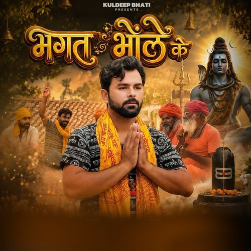 Bhagat Bhole Ke
