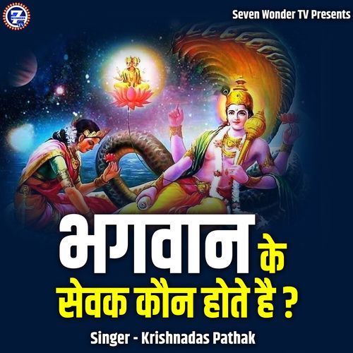 Bhagwan Ke Sewak Kaun Hote Hai?