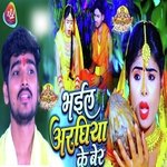 Bhail Araghiya Ke Ber