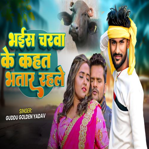 Bhais Charwe Ke Kahat Bhatar Rahle