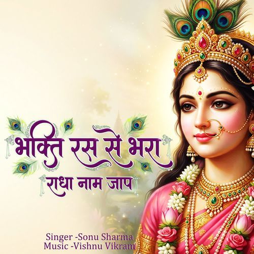 Bhaktiras Se Bhara Radha Naam Jaap