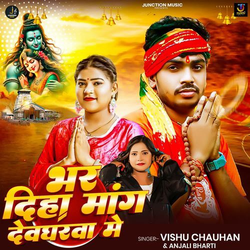 Bhar Diha Mang Devgharwa Me