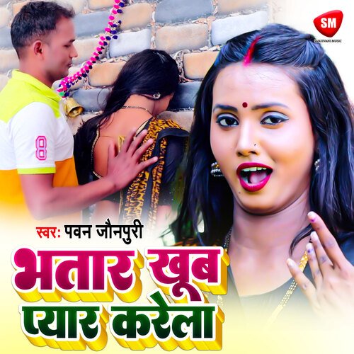 Bhatar Khub Pyar Karela