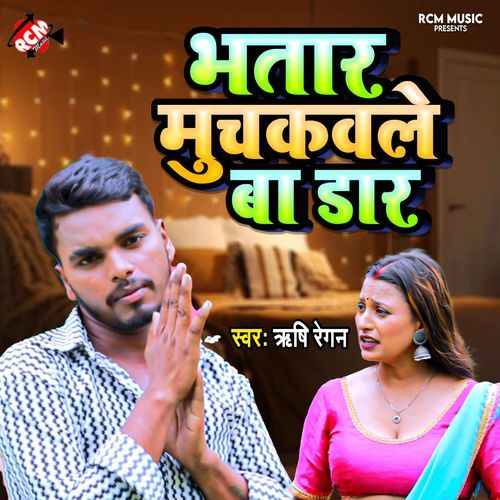 Bhatar Muchkawale Ba Dar