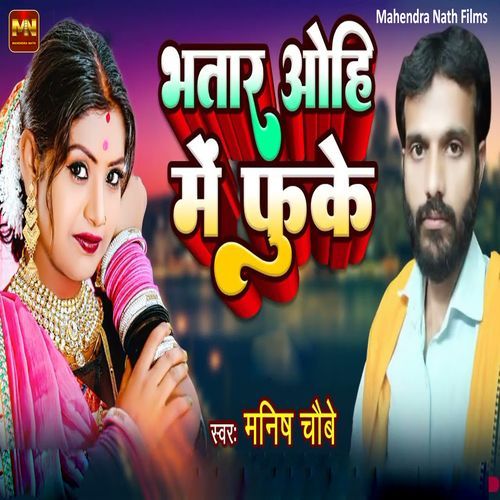 Bhatar Ohi Me Fuke