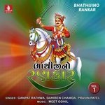 Aanganiya Sangaro Bhathiji