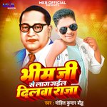 Bhim ji se laag gail Dilwa Raja