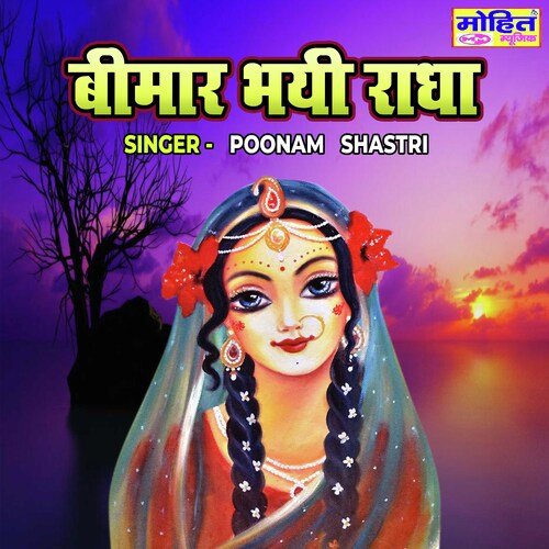 Bimar Bhayi Radha