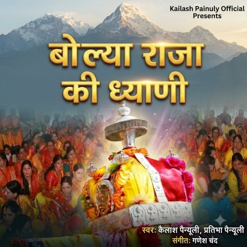Bolya Raja Ki Dhyani (Garhwali Song)